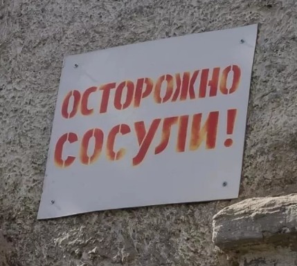 Осторожно! Говорящая вывеска