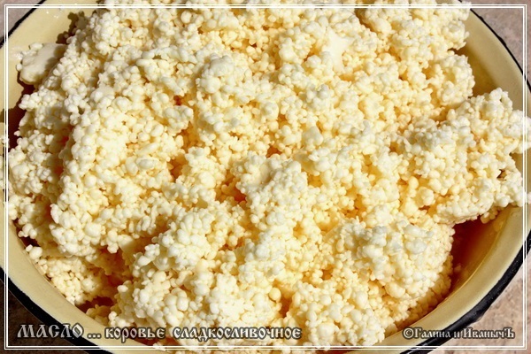 Масло коровье ... сладкосливочное ...., ... очень длинный и подробный пост