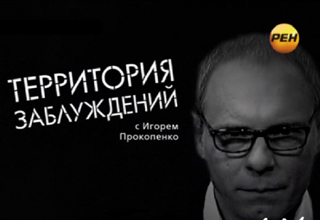 Российское телевидение