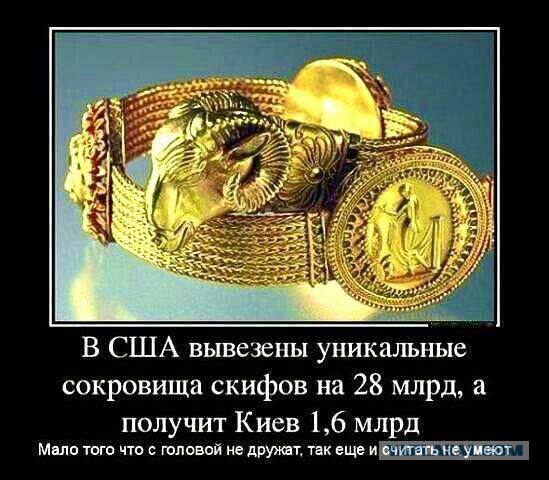 Бесславные ублюдки...