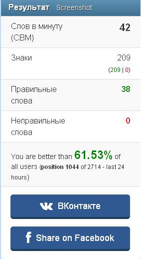 Быстро ли вы набираете текст?