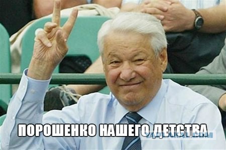Упоротый Порошенко и детский круг ....