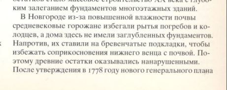 Новгородская археология.Город может существовать без денег?