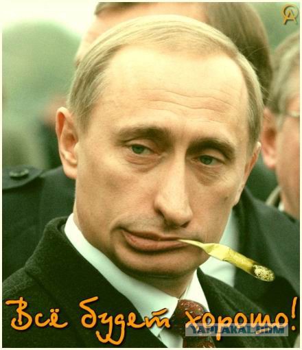 У нас все отлично! (Хорошие новости России за 6 лет - нет!)
