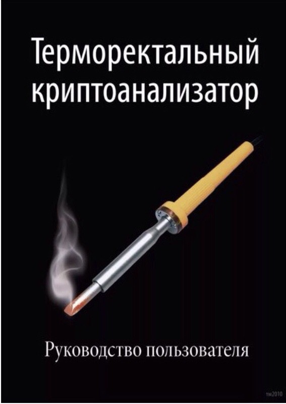 Паяльник