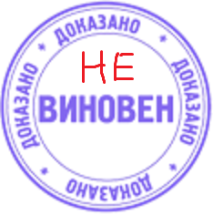 Дмитрия Рогозина в 90-х объявляли в розыск по статье о подделке документов