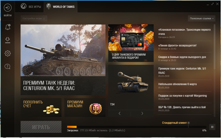 Wargaming center не обновляется. Game center 73. wargaming_game_center_install_ru_cih738af8jnk (1).