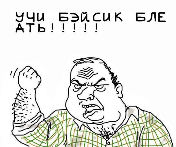 Будь мужиком, скажи что думаешь!