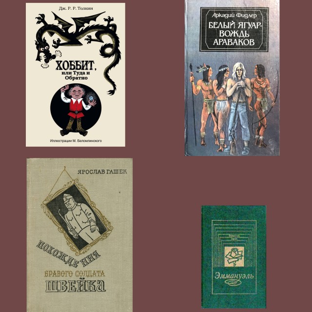 Книжка из детства, которую вы перечитывали несколько раз?