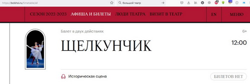 На Щелкунчика кто идёт в Большой?