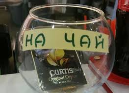 Чаевые