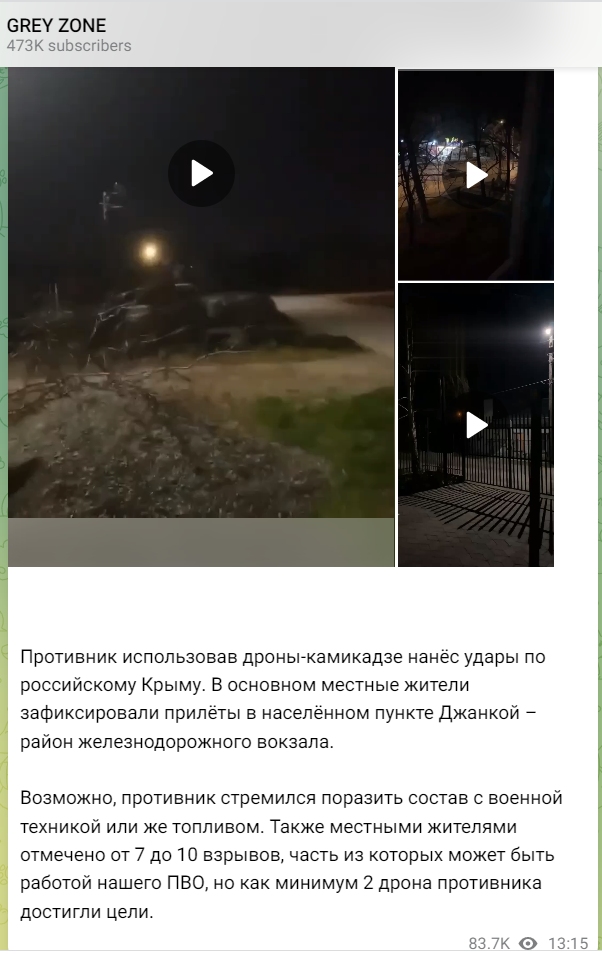 Налёт БПЛА на Крым