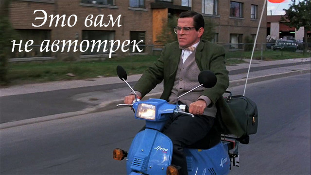 Ну че ты жмешься?⁠⁠