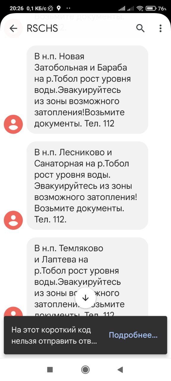 В Курганской области ввели режим ЧС из-за угрозы наводнения