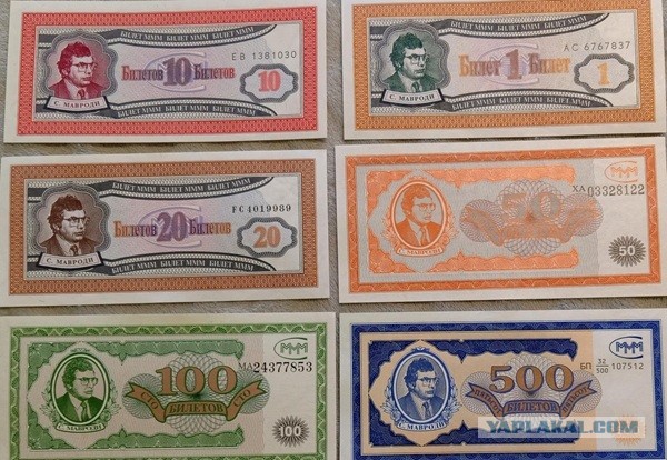 нашёл 500 билетов МММ