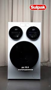 Стиральная машинка