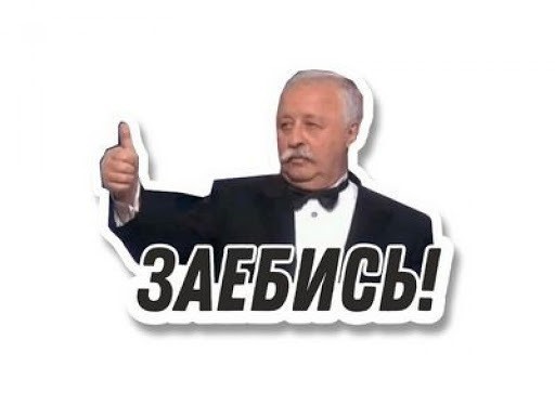 Умеет, могёт