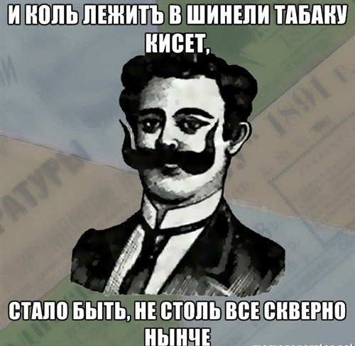 На старый лад