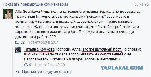 «Увольнять сотрудников нужно в столовой»