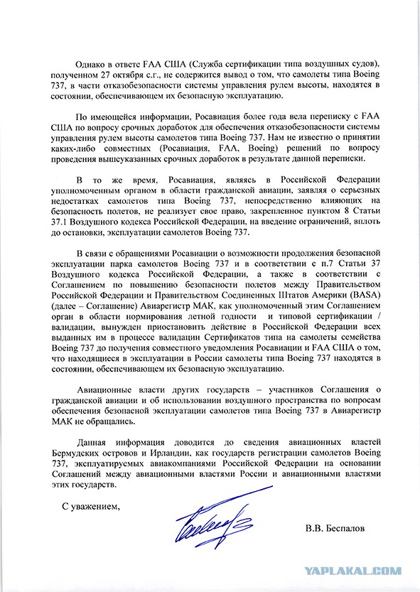 В России запретили полеты Boeing-737