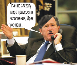 Фотожаба: Джордж Буш