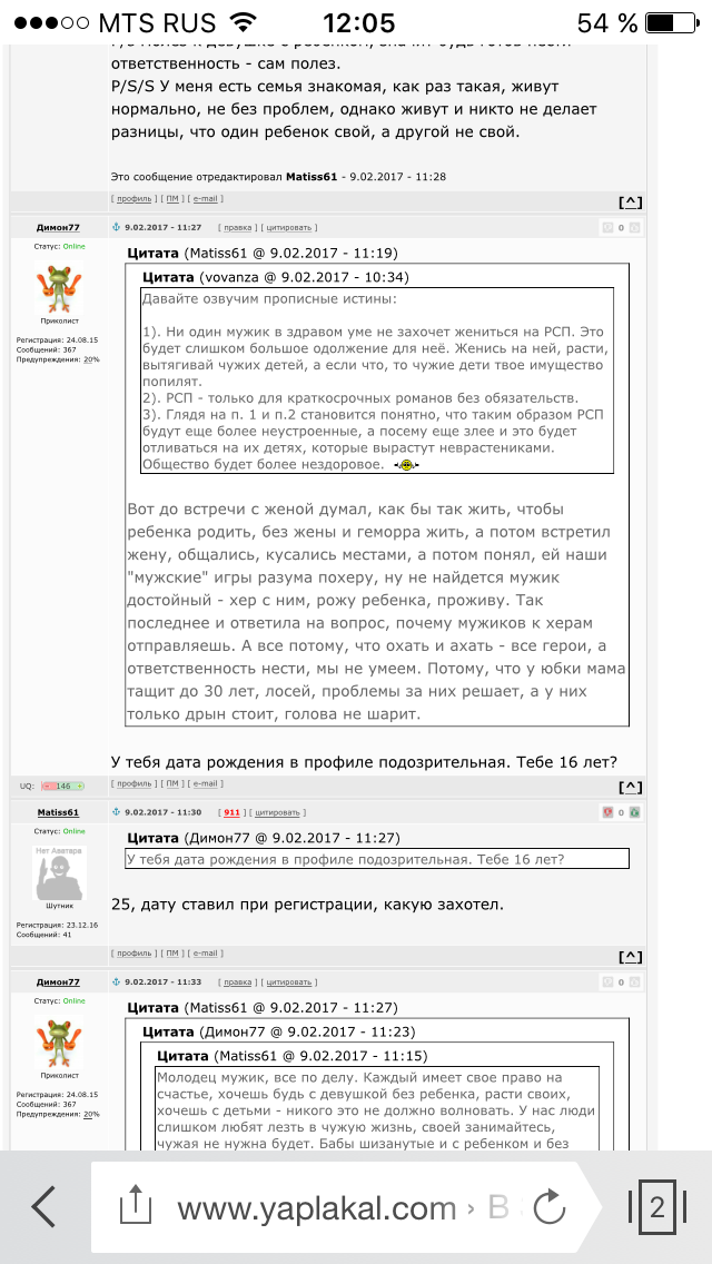 В Защиту РСП (не путать с РПЦ)