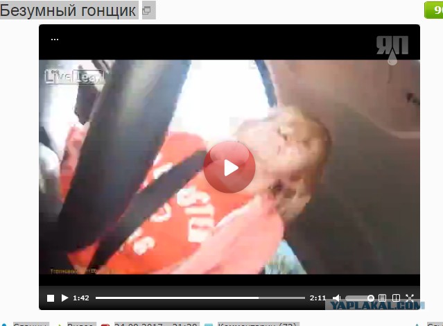 Безумный гонщик