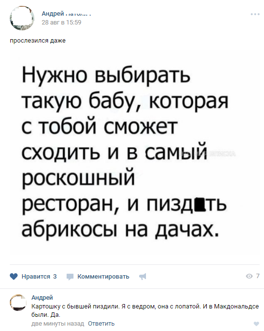 Смешные комментарии из социальных сетей 01.09.2017