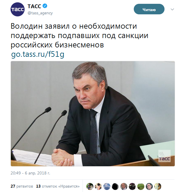 Володин предложил поддержать попавших под санкции бизнесменов