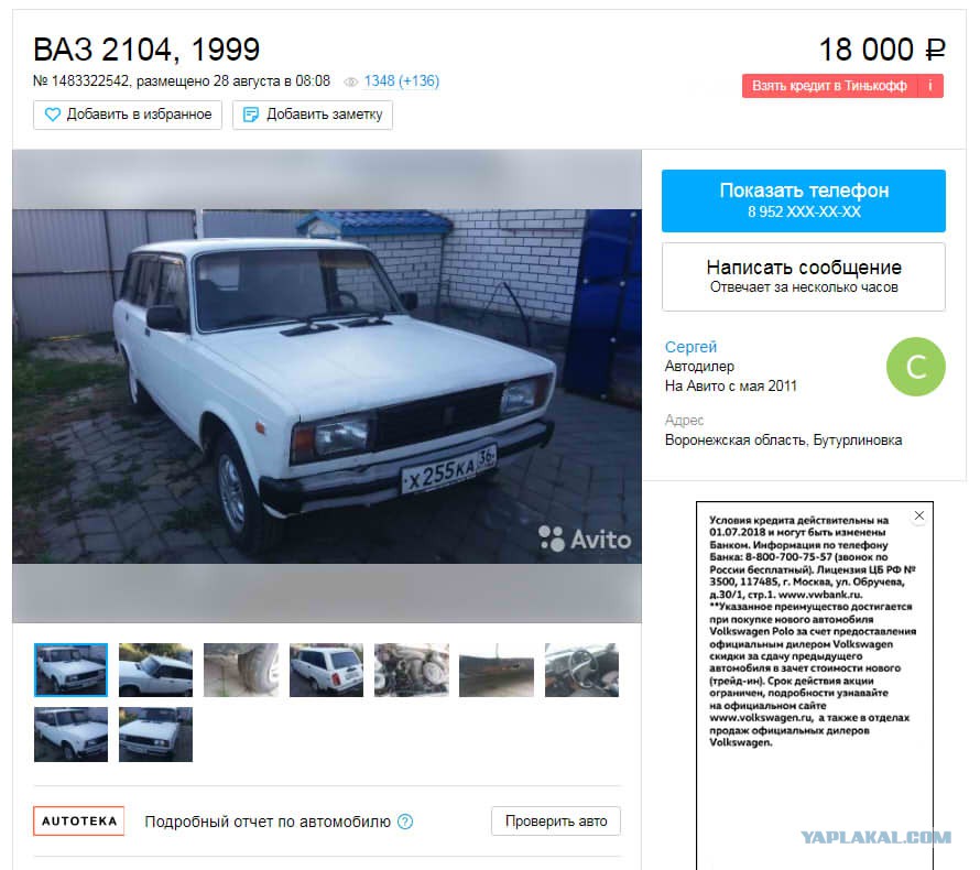 Полный отчет по авто. Пример отчета автотека. Авито отчет об авто. Автотека авто. Отчёт по машине по гос номеру.