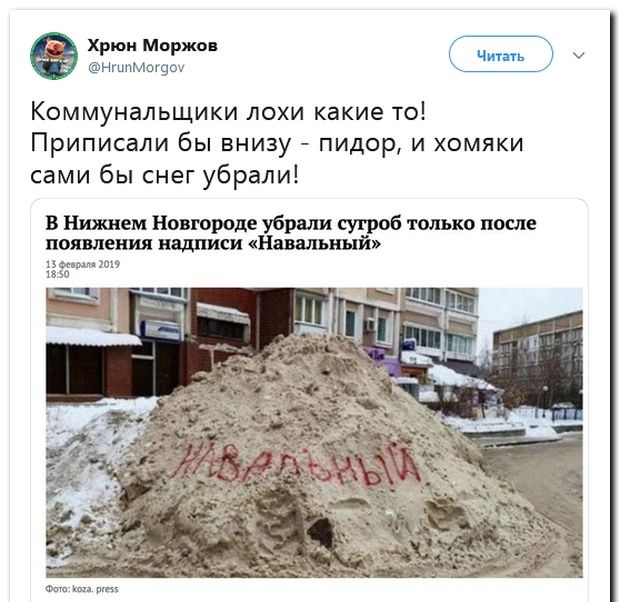 В Нижнем Новгороде коммунальщики убрали кучу снега после появления надписи «Навальный»