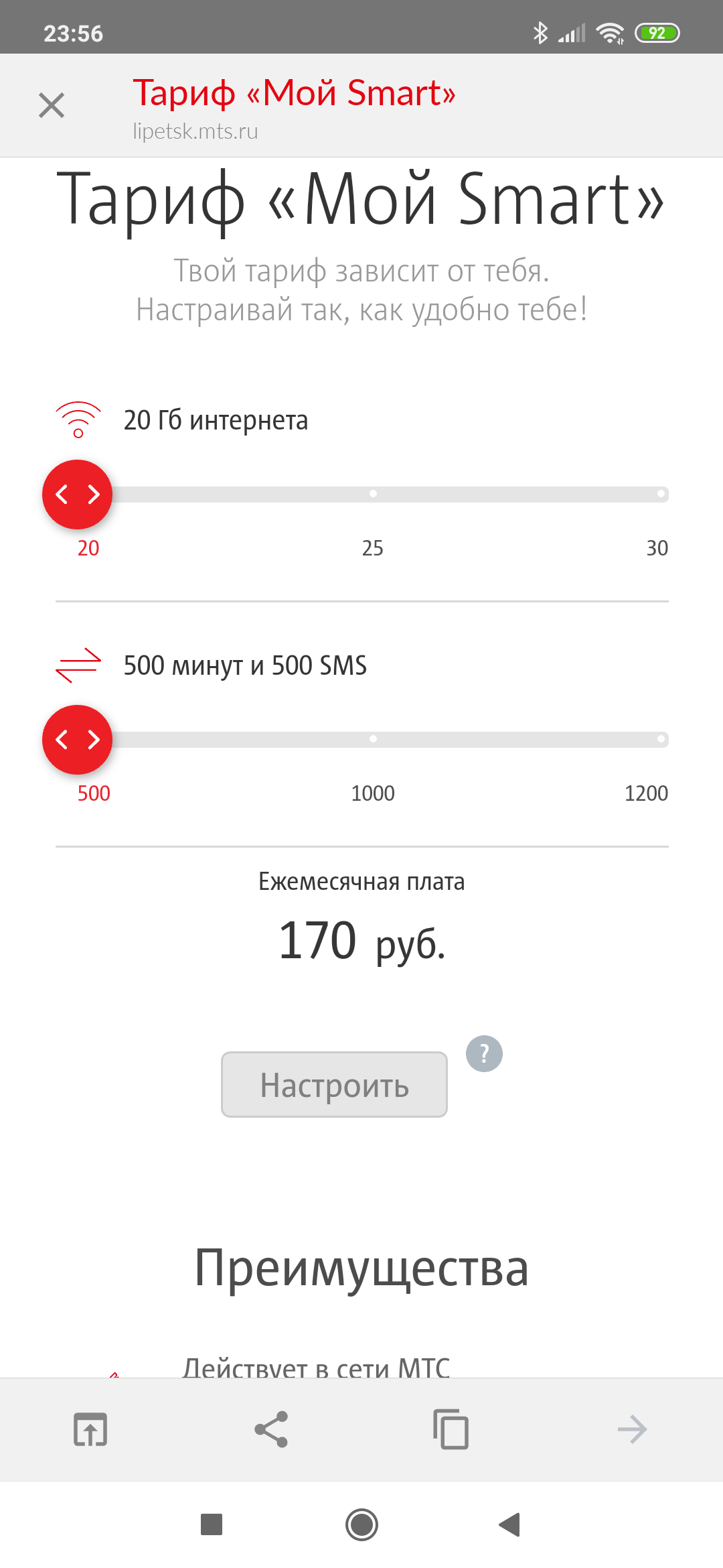 Мтс смарт 250 рублей