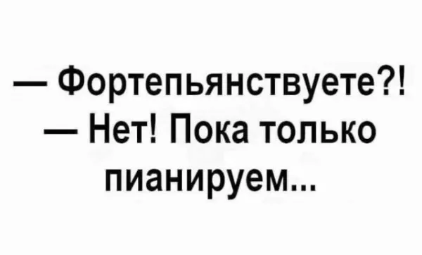 Неистовый пианист