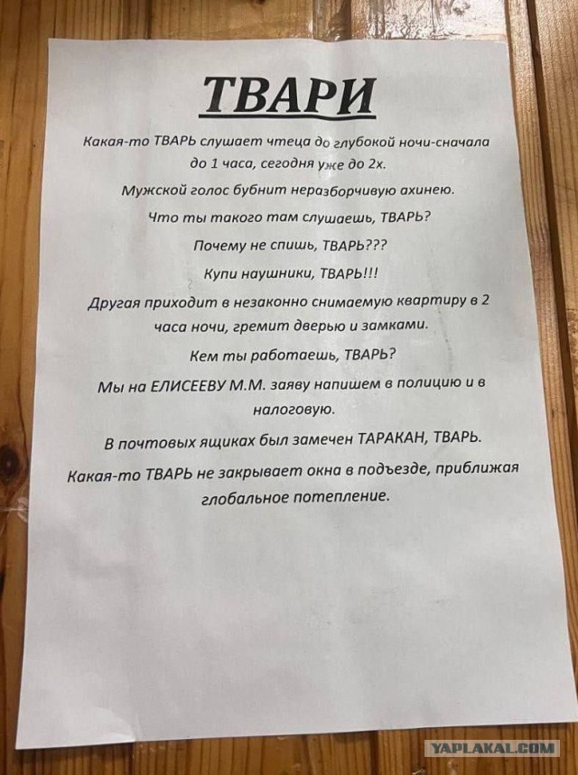 Еб...есь молча!