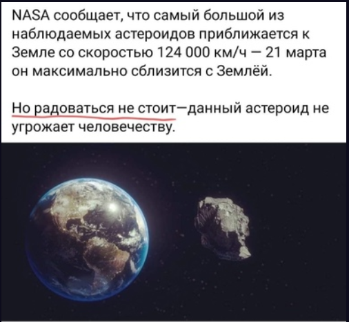 К Земле приближается крупный астероид