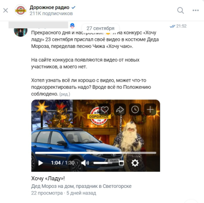 Как меня Дорожное радио кинуло на Ладу