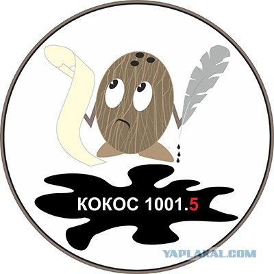 КОКОС-1001.5