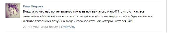 Тварь из Тверской области пожаловалась на травлю