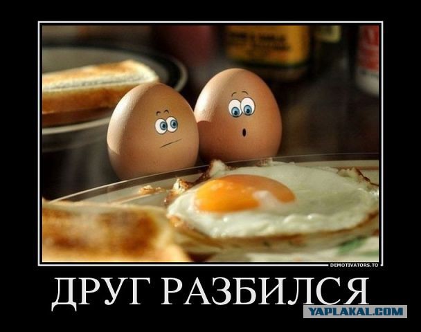 Демотиваторов пост, добавляйте свои