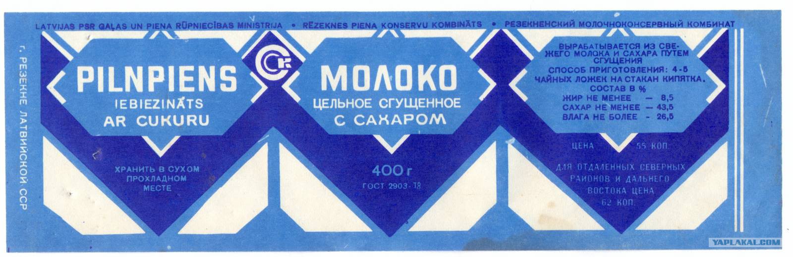 Банка сгущеного молока из СССР - ЯПлакалъ