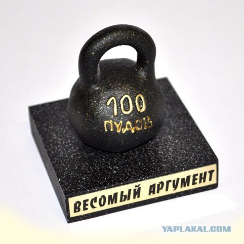 Железный аргумент