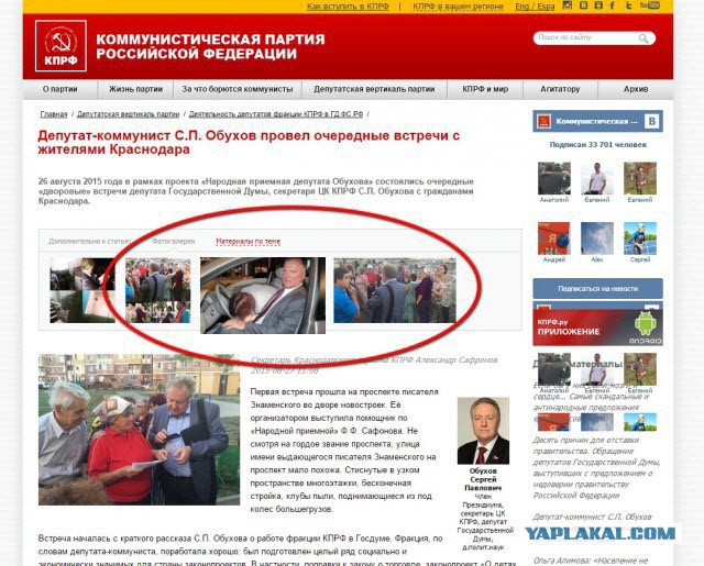 КПРФ и фотошоп