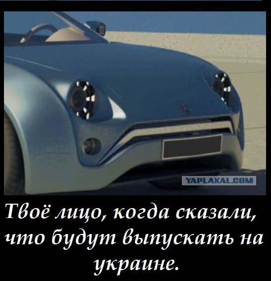 Новое творение ЗАЗ Таврия М 2019