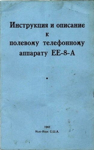 Другой ленд-лиз. Война проводов