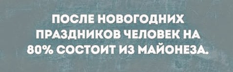 Картинки с надписями, истории и анекдоты 03.01.20