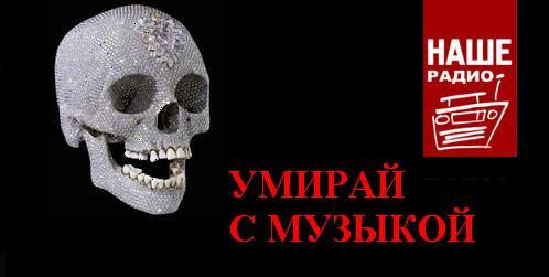 Фотожаба: Наше радио