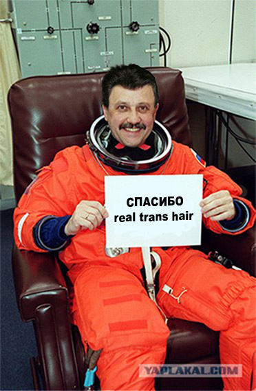 Фотожаба: Послание космонавта