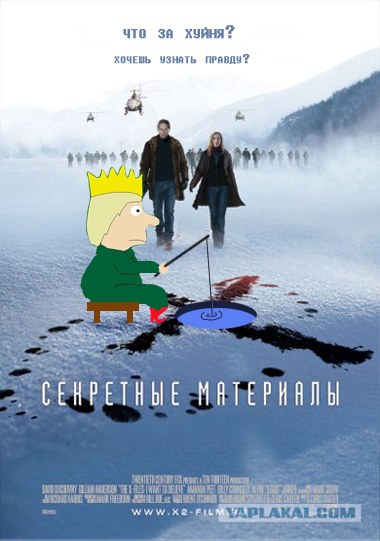 Фотожаба: Секретные материалы