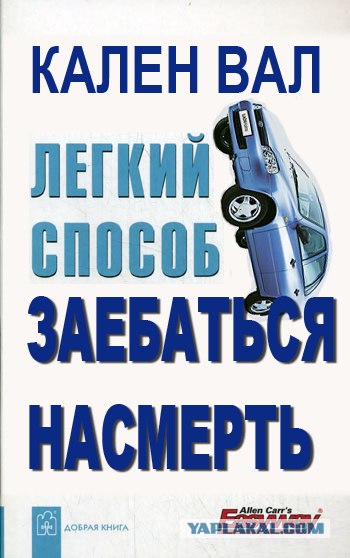 Фотожаба: Легкий пособ