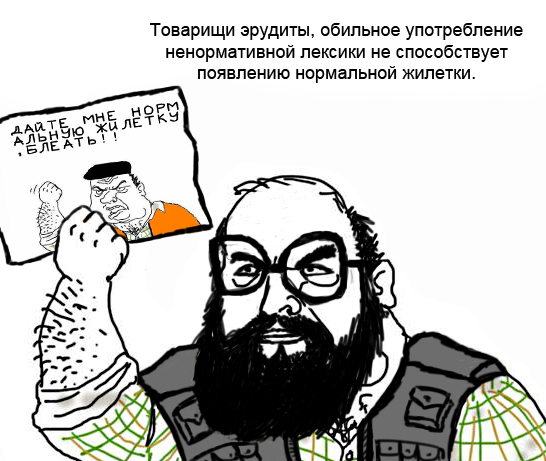 Будь мужиком, скажи что думаешь!